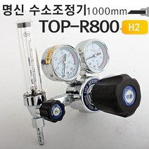 명신 수소가스레귤레이터 TOP-R800 수소가스조정기/3//0ea