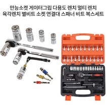 만능소켓 게이터그립 다용도 렌치 멀티 렌치 육각 별비트 소켓 연결대 스패너 복스세트, 파워게이터SG1132