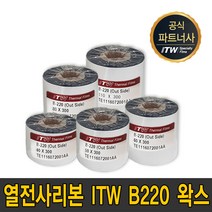ITW B220 왁스40mm~110mm 300m B-220 wax 리본 먹지, ITW B220 왁스 60mmX300m