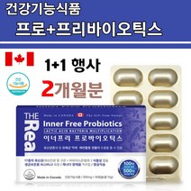 1+1 행사 락토바실러스 람노서스gg LGG유산균 신 프로바이오스틱 프리 식물유래 시너지 PROBIOTICS
