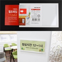 112x62mm 부착용꽂이판 아크릴꽂이 아크릴쇼케이스 명함꽂이 POP꽂이 안내판 월프레임 메모꽂이 게시판, 기본