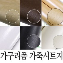 한양 가죽무늬 인테리어필름 122cmX1M 밀대제공 버블프리시트지 가구리폼 가죽시트지 가죽필름지 옷장 싱크대 서랍 책상 테이블, (SD941)카우 화이트