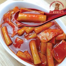 곰양분식 즉석 국물 떡볶이 밀키트 김남주 레시피 꿀 소스 떡볶이, 국물 떡볶이 500g X 1봉