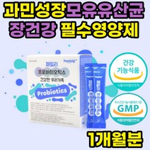 식약처인증 속편한 장건강 신바이오틱스 바이오텍스패밀리 프로바이오틱스틱 락토바실러스 가세리 루테리 모유 유래 유산균 장밀착 비피더스균 장내 유익균 미생물 장누수 공복