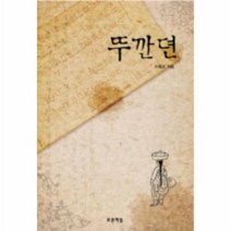 이노플리아 뚜깐뎐 25 푸른 도서관