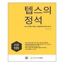 서원도서 텝스의 정석, [단일상품]
