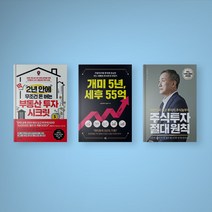 딱 2년 안에 무조건 돈 버는 부동산 투자 / 개미 5년 세후 55억 / 주식투자 절대원칙 책, 딱 2년 안에 무조건 돈버는 부동산 투자 시크릿