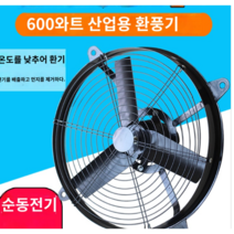 삼상모터 축사선풍기 20인치 24인치 대형 공업용 산업용 강풍기 초대형 축사용 선풍기, (24인치) 안전망O 220V