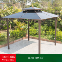 야외 정자 조립식 원두막 파고라 사각 옥상인테리 파라고 전원주택 마당 썬테크, 3 3x3m 기본정자