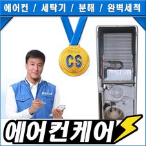 클린시스템 위니아벽걸이에어컨, 벽걸이에어컨청소