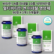 성인 남성 여성 10대 청소년 수험생 고3 가족 피로회복제 알약 지친 기력 체력 만성 피로 회복 식약처 인증 캐나다 직수입 천연 종합 멀티 비타민 앤 미네랄 24종 영양제 90정, 3개