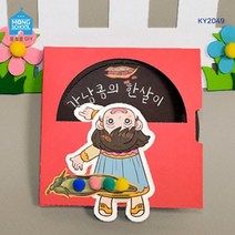 강낭콩의 한살이 아트북 만들기 어린이집 미술교구 G17821