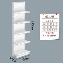 마트 편의점 곤도라 과자 다층 진열장 상품 약국 간식 진열대 휴게실 편의점 베이커리 병원, 단면 63주 가대