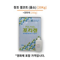 창조(주) 투명 겔코트 올소타입 20Kg FRP 마감 상도 맞춤색상 주문 가능, 스프레이용, 논왁스타입(몰드작업용)