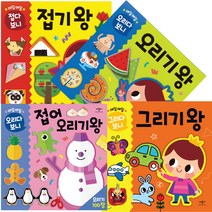 애플비 매일매일 오리다 보니 오리기 왕+접기 왕+그리기 왕+접어 오리기 왕 - 4권 세트 (3D 퍼즐 제공)