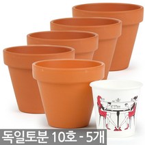 독일토분 20호 - 독일 토분 토기분 독일화분 화분 다육이 선인장 다육화분 미니화분 황토색화분 흙화분, 04_한성_독일토분 10호(5개)