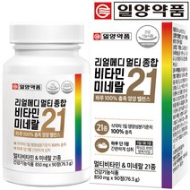 일양약품 리얼메디 종합비타민 21종 미네랄 종합 영양제 멀티비타민 남성 여성, 90정, 1통