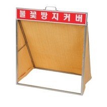 불꽃방지커버 불티 비산 방지커버 질석포재질 _ 66169EA