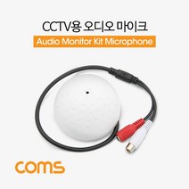 NT972 Coms CCTV용 오디오 모니터 마이크