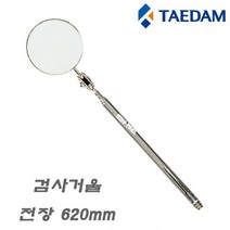 국산 태광/태담 용접 검사거울 IM-620 (최장 620mm), 1개