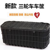 전기 삼륜차 광주리 라오즈 바스켓 전기병차 뒷면 수납물 루가 굵은 띠를 덮고 뒷부분을 큰 사이즈 장바구니, 01. 차바구니에 안주머니를 넣다.