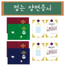 DIK976855가꿈 졸업용품 접는양면증서 50장1봉 졸업용품, 선택/졸업증서_자주(NO.691)