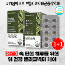 2박스 위 건강 점막 보호 소화 잘 되는 영양 식이 섬유 제, 단품