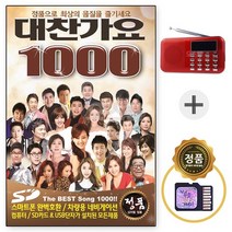 218효도라디오 + SD 대찬가요 1000곡 + 충전기 풀세트