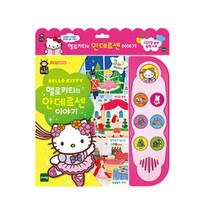 잠들기 전 동화 읽어주는 키티 스토리북 상운드토이북 자극 낱말