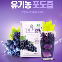 유기농 포도즙 90ml x 30포 무농약 임산부 임신 준비 포도원액 천연 엑기스
