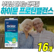 맛있는 하이뮨 프로틴 밸런스 190ml 마시는 고단백 음료 BCAA 류신 프락토올리고당 비타민 고칼슘 고아연 갱년기 엄마 부모님 할머니 노인 단백질 보충제 아침대용 간식, 16개