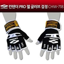 컨텐더 PRO 복싱 젤 글러브 CHW-718 2p, 검정