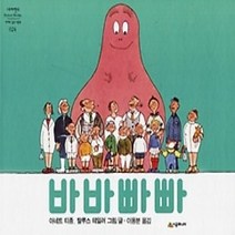 [개똥이네][중고-최상] 바바빠빠