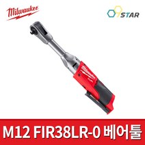밀워키 M12 FIR38LR-0 충전 롱리치 임팩트라쳇 베어툴 / 본체만 12V