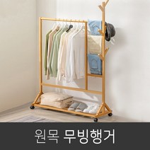 원목 이동식 행거 수납 원룸 옷장 행거 대나무원목, 월넛 고급