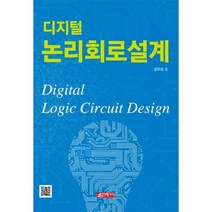 웅진북센 디지털 논리회로설계, One color | One Size@1