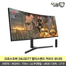 크로스오버 34LGD77 프리미엄 LG IPS 패널 WQHD 멀티스탠드 34인치 와이드 커브드 게이밍 무결점 모니터, 34LGD77 무결점