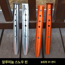아웃도어 텐트 스터드 롱 U자형 스터드 알루미늄 합금 스노우 스터드 비치 스터드 텐트 스터드 업그레이드 31CM 안정, 실버 화이트 1