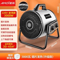 농업용전기온풍기 비닐하우스온풍기 Xia Xin 히터 가정용 에너지 절약 전기 난방 산업용 히터 대면적 사육 뜨거운 공기 팬 속도 난방 전기 히터, 3kw220v 스테인리스 핀 가열 흰색