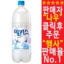 [롯데] 롯데 밀키스 1.5L 6펫, 단품, 6개