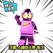 [큐브월드] 레고호환 크롬 메탈컬러 블록미니피규어 스페이스맨 시리즈 18종 중국레고, 12. 크롬 스페이스맨 핑크