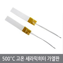 CM8 500도 고온 세라믹히터 모듈 히터판 5V 12V 24V, R=5