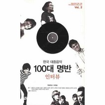 이노플리아 한국 대중음악 100대 명반 인터뷰 - 2 한국 대중음악의 현재 시리즈, One color | One Size@1