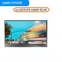 12.5인치 터치형; 고화질 4K 보조 화면 컴퓨터 터치 핸드폰용 확장 외장 화면 144Hz 게이밍 휴대용 모니터, 단품