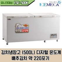 유니크대성 업소용 김치냉장고 FSE-500K 냉동고 500L 내부스텐, 서울외지역10만원