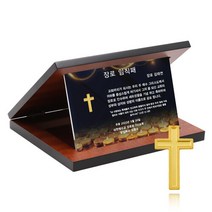 골드모아 [골드모아] 순금 십자가_촛불상패 [대형] 3.75g 24K 목사임직패 장로은퇴패 사제서품
