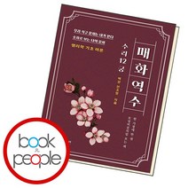 매화역수, 없음