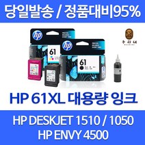 HP HP61 HP61XL 잉크 CH561WA CH562WA HP1510 HP1050, 1개, 칼라 대용량재생(표준2배)