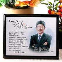 블랙아크릴 부모님퇴직감사패 tks 019, 중 250x200/캐리커쳐/1인/선택안함