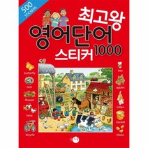 최고왕 영어 단어 1000 스티커, 상품명